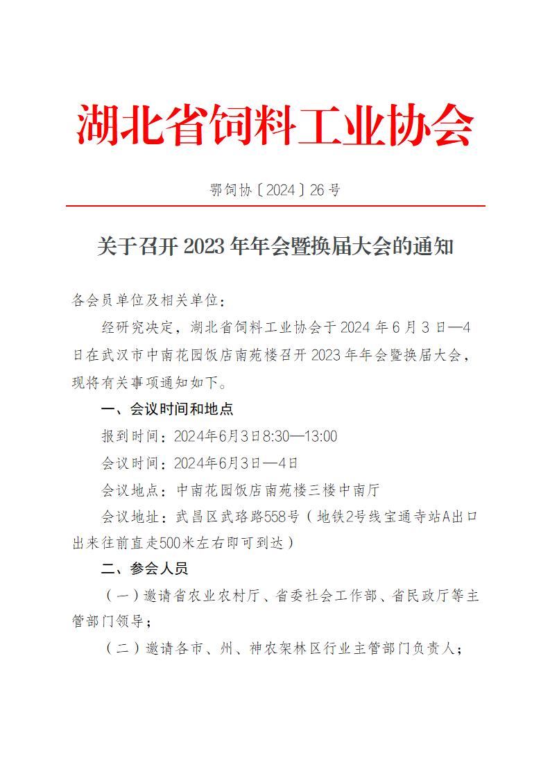 改2024年会议通知_01.jpg