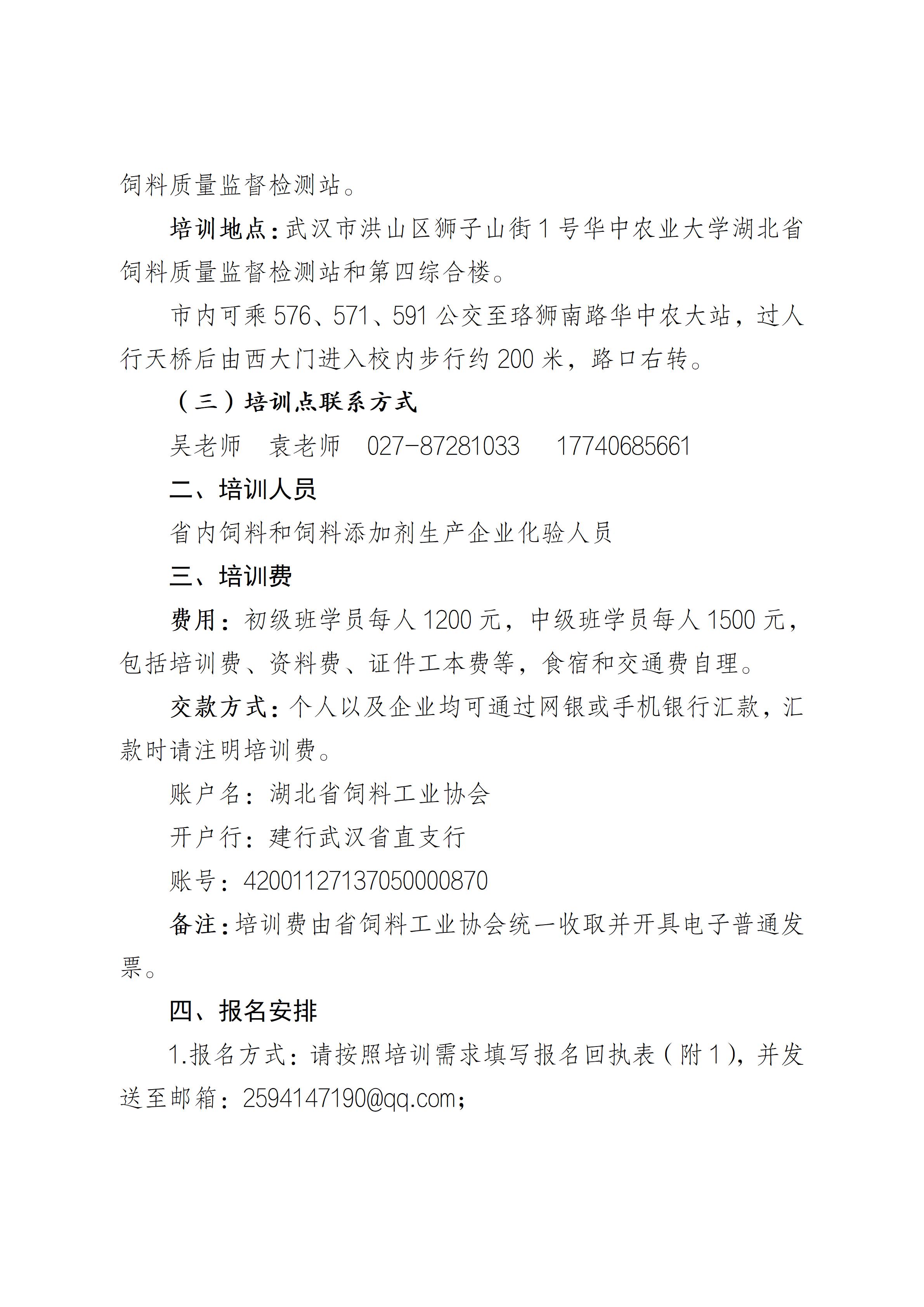 2025年化验员培训通知_02.jpg