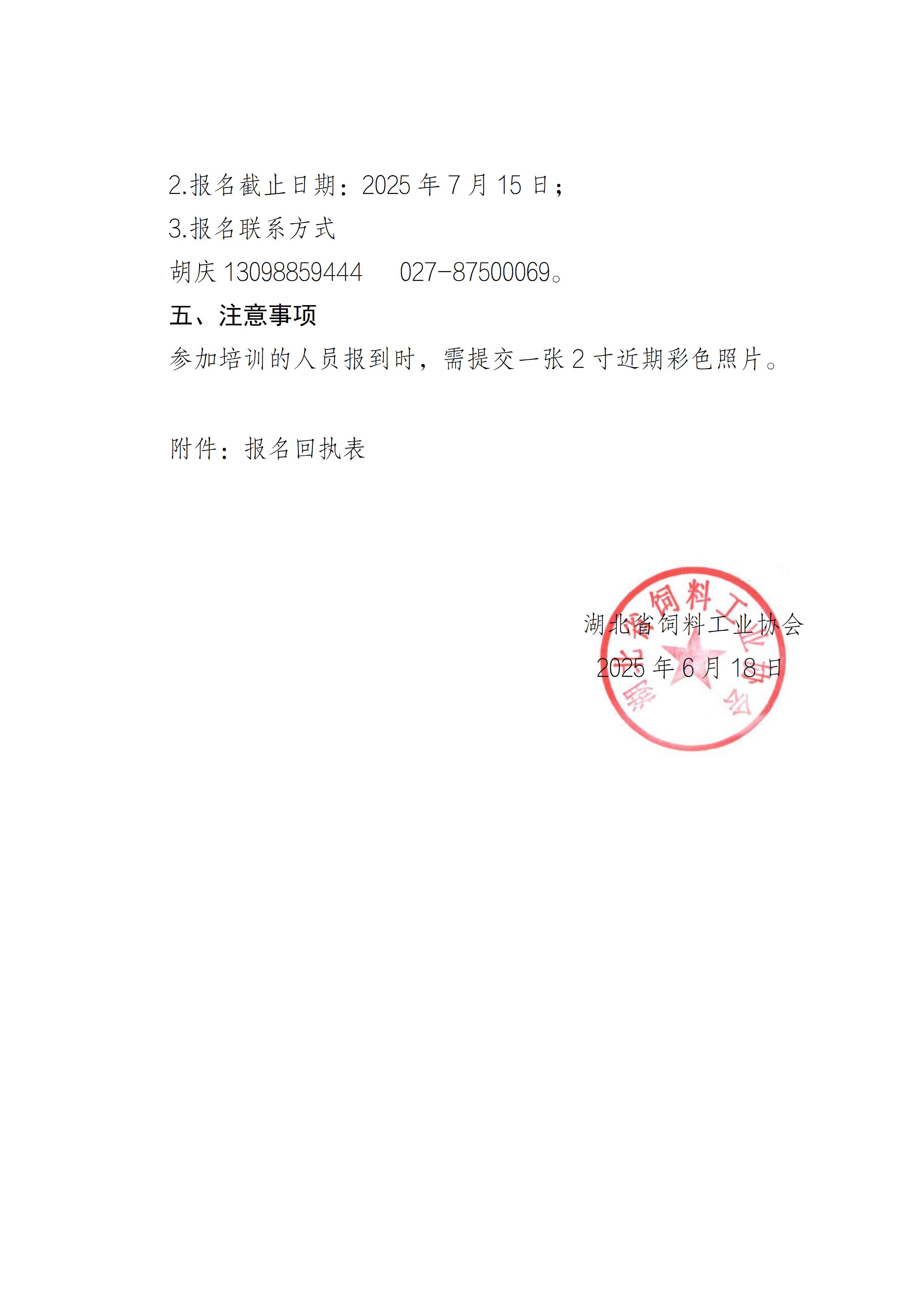 2025年化验员培训通知_03.jpg