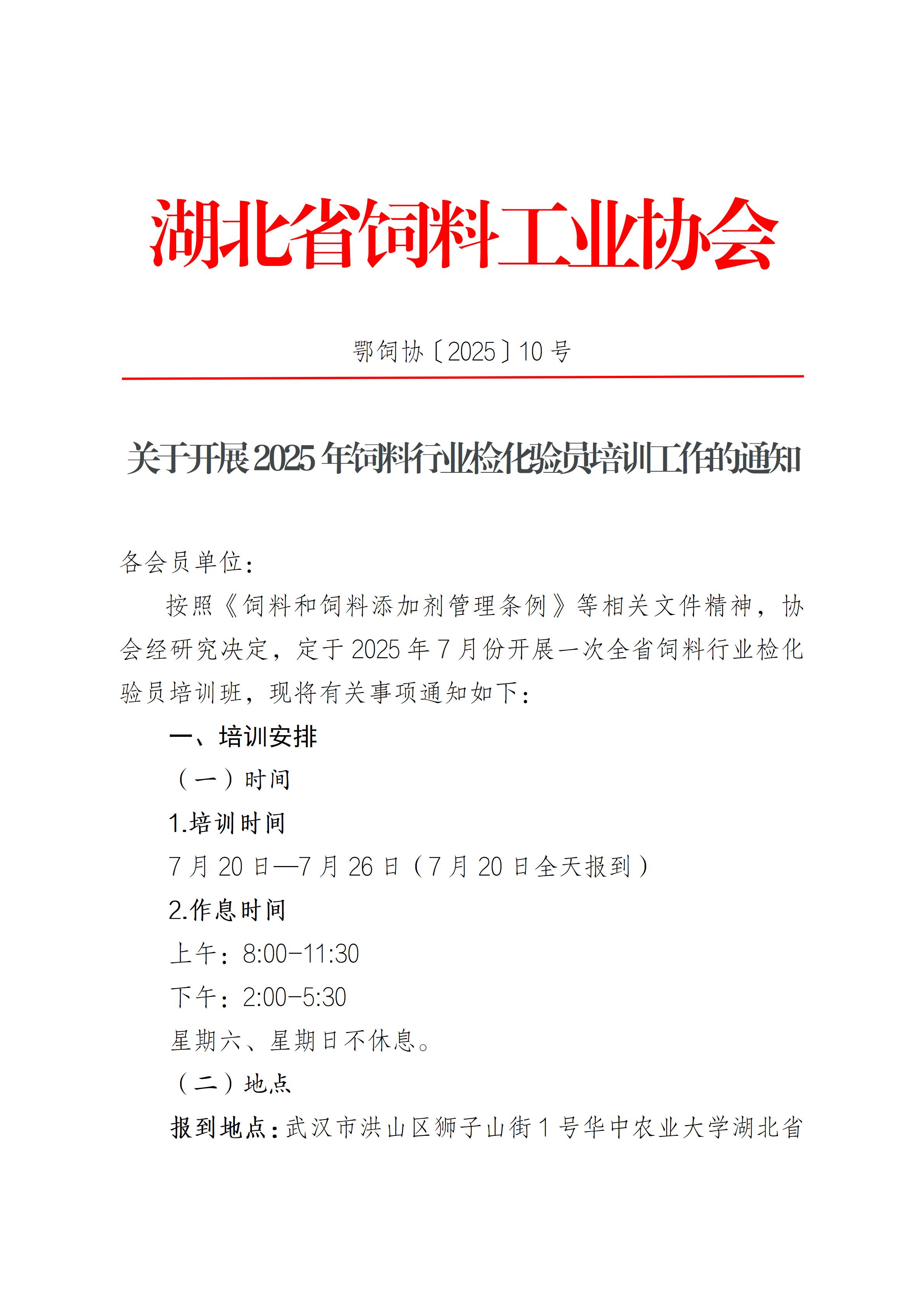 2025年化验员培训通知_01.jpg