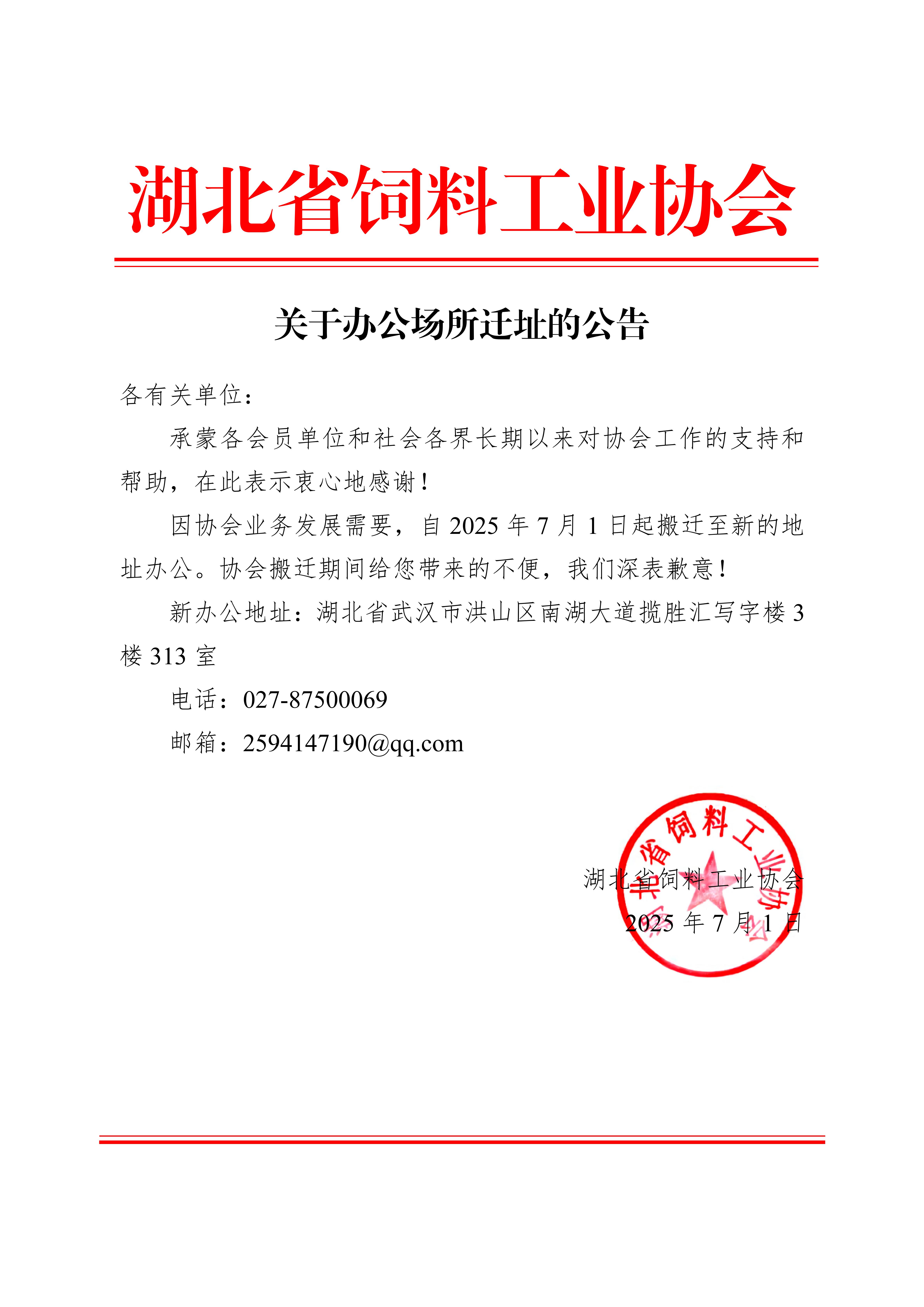 0701地址搬迁公告_01.jpg