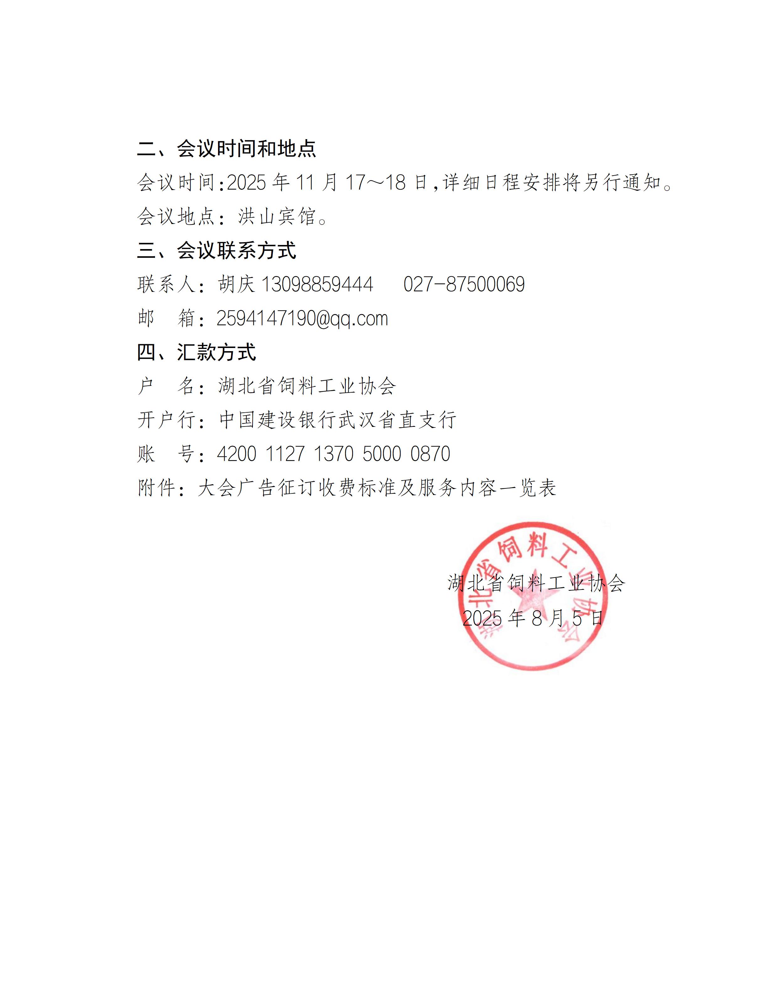 0804招商通知（第一轮）_03.jpg