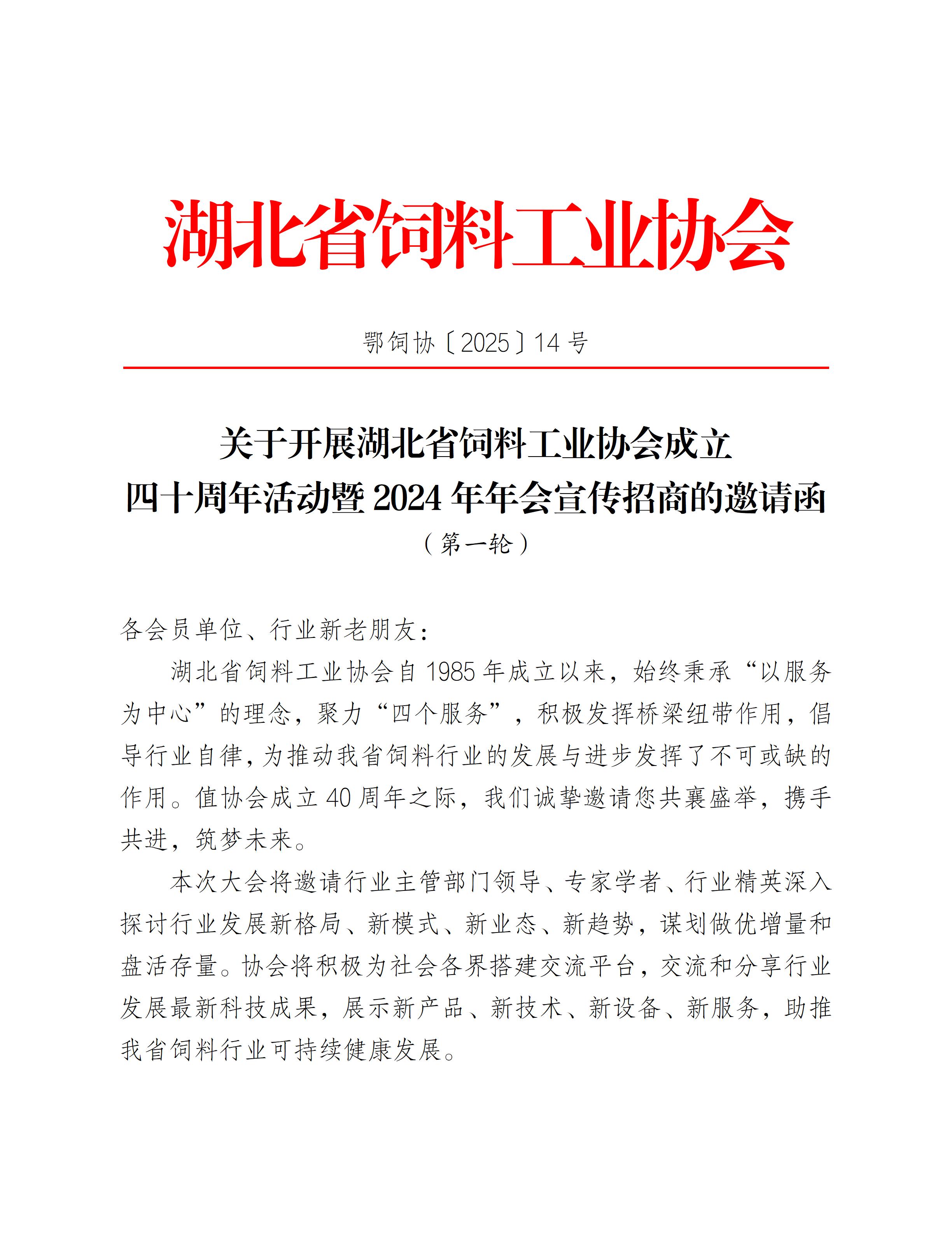 0804招商通知（第一轮）_01.jpg