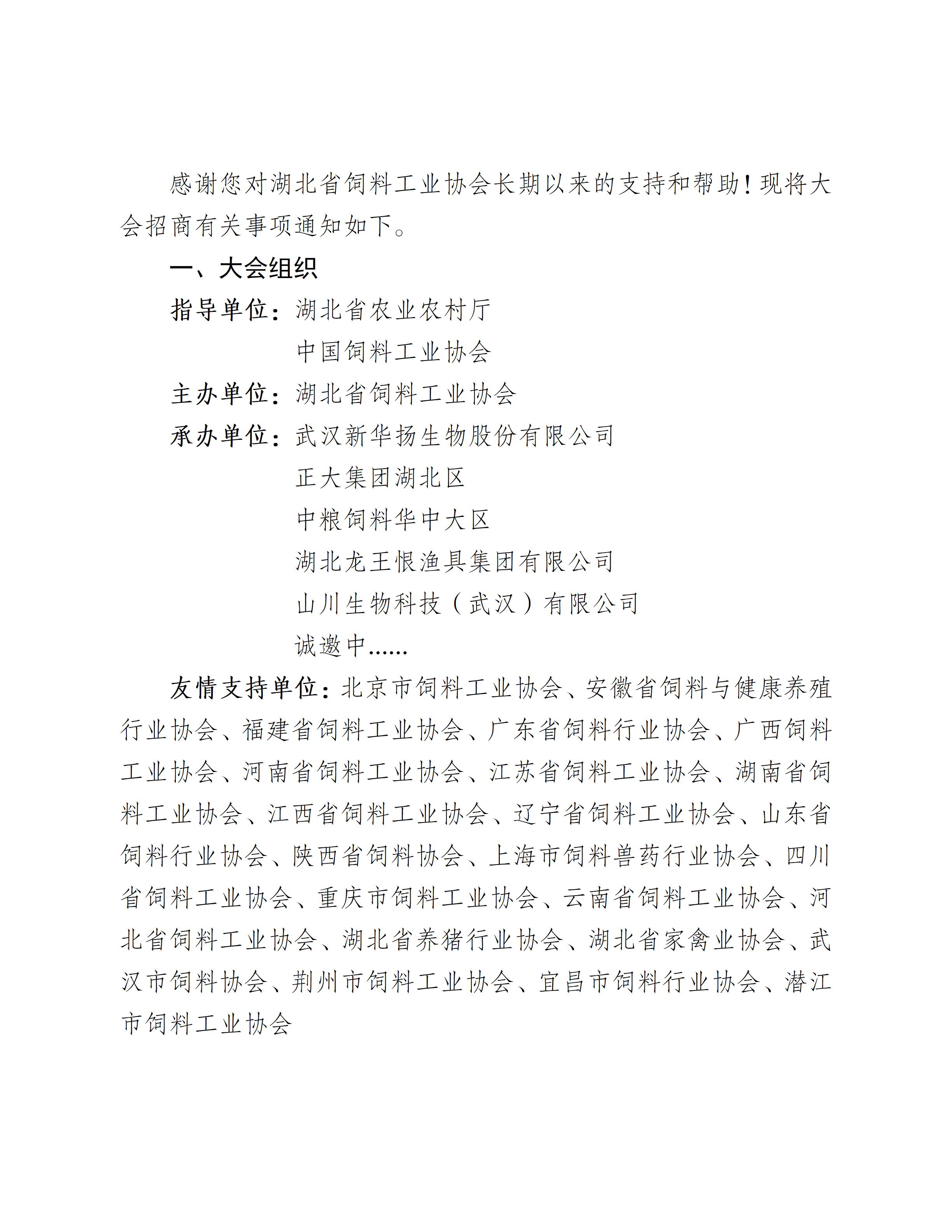 0804招商通知（第一轮）_02.jpg
