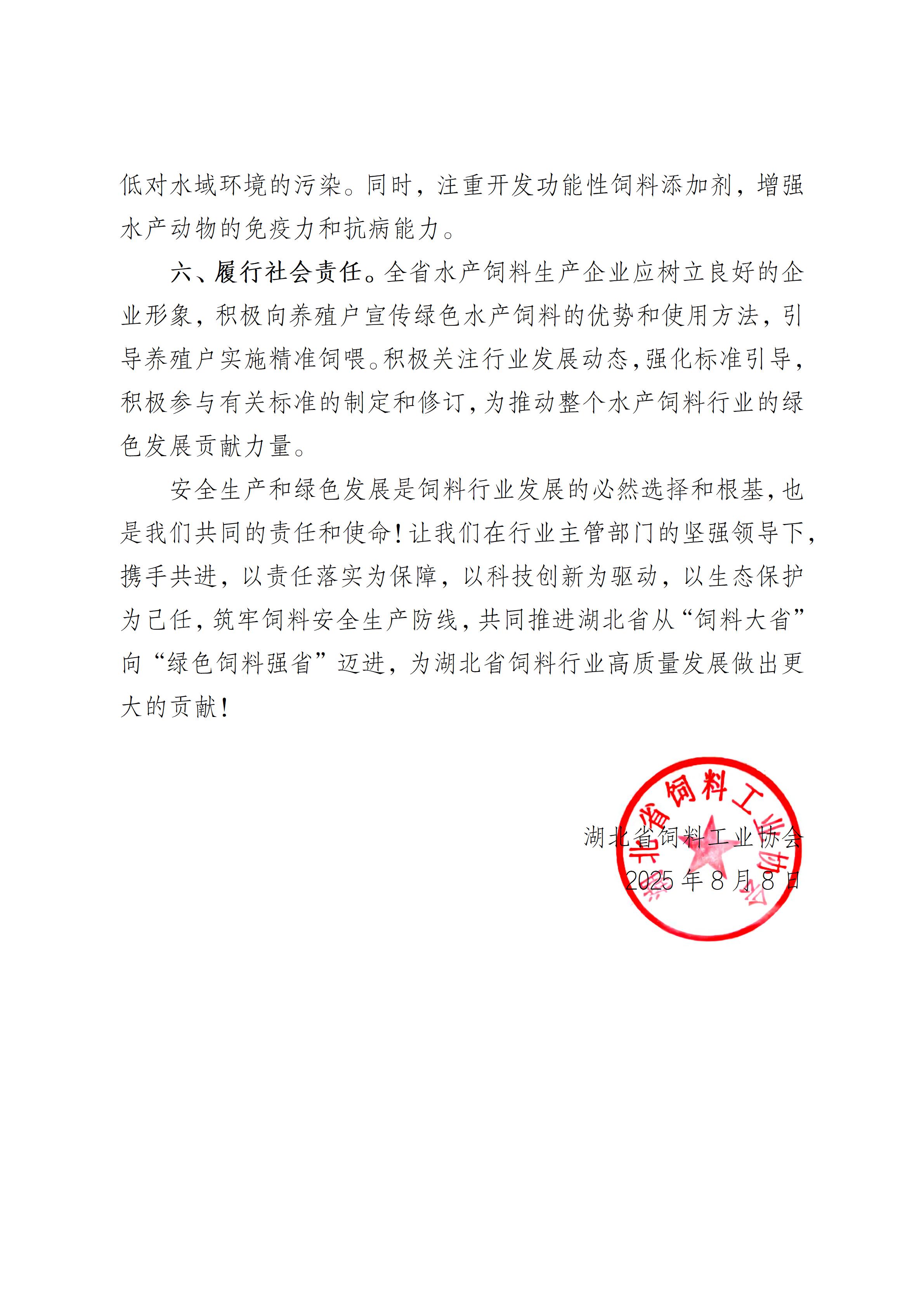 修改250808水产饲料倡议书_03.jpg