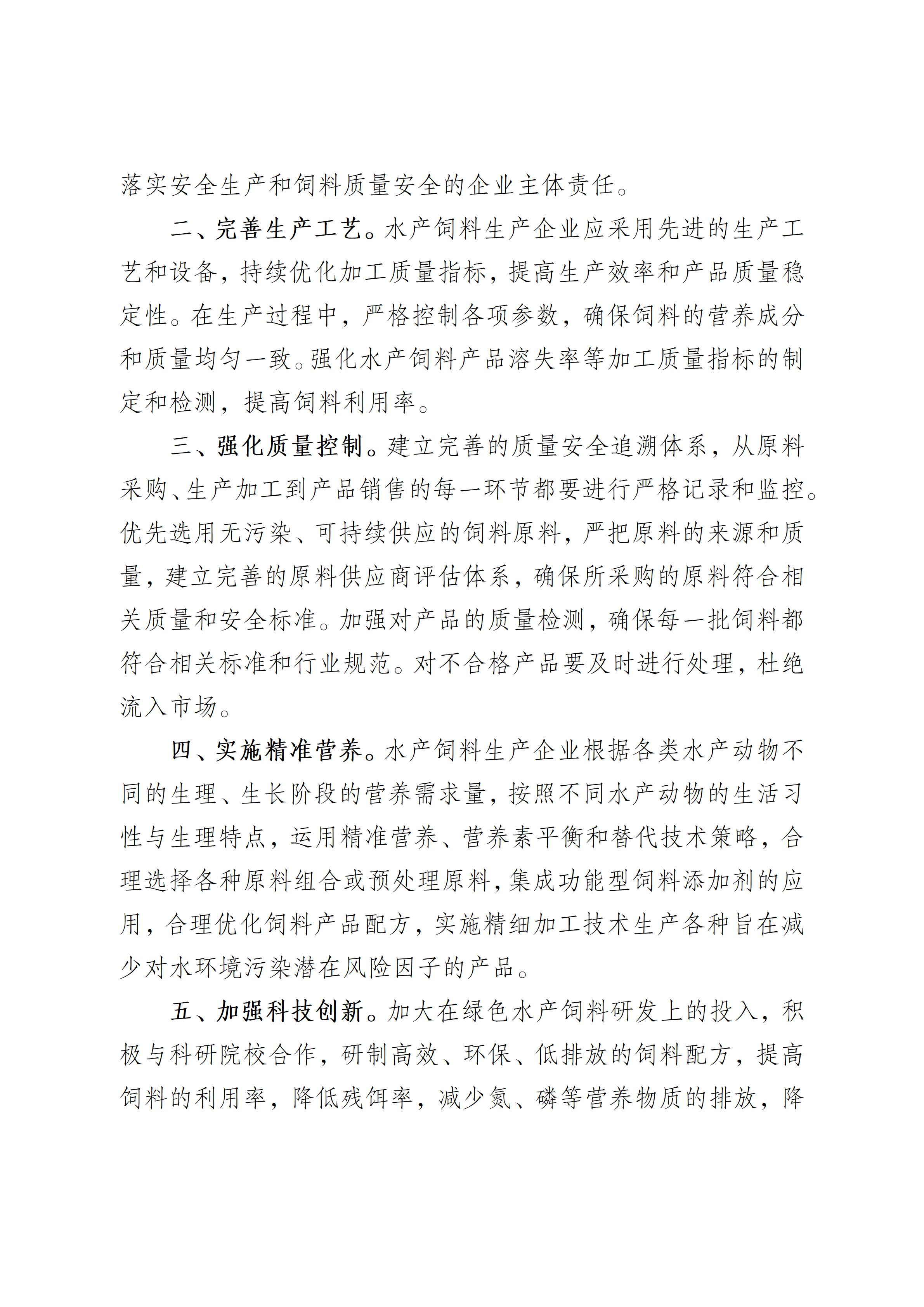 修改250808水产饲料倡议书_02.jpg