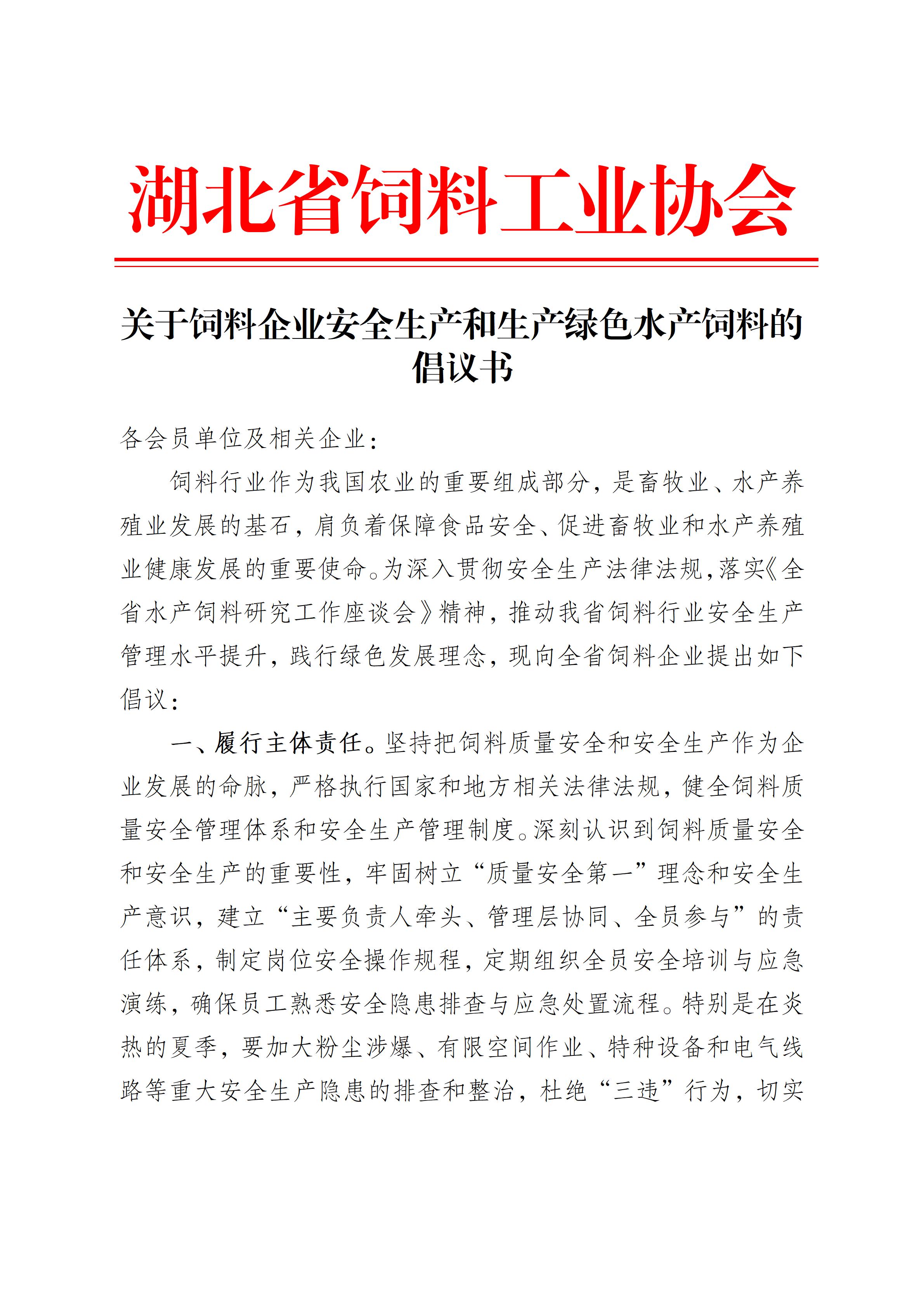 修改250808水产饲料倡议书_01.jpg