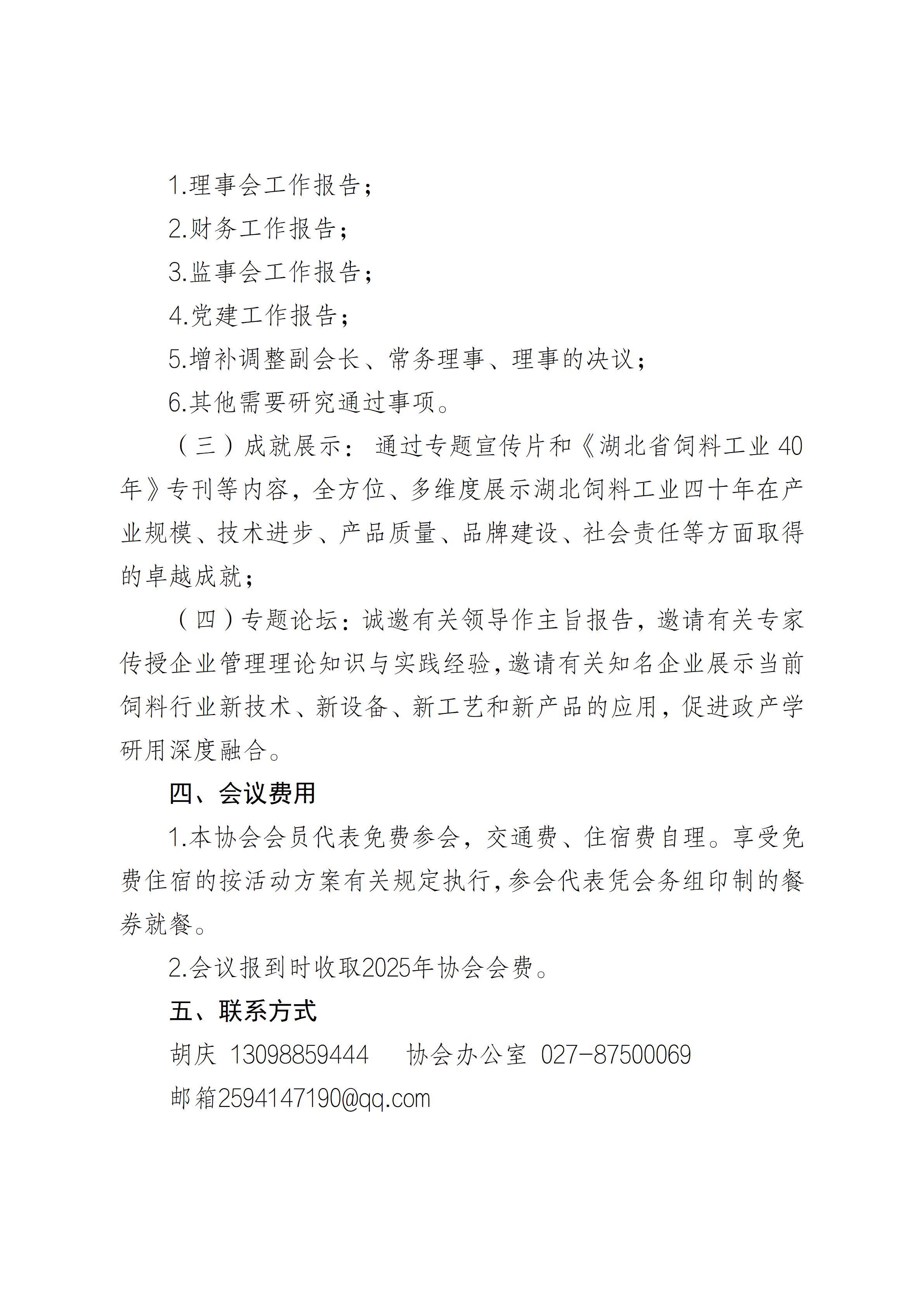 250908改会议通知_03.jpg