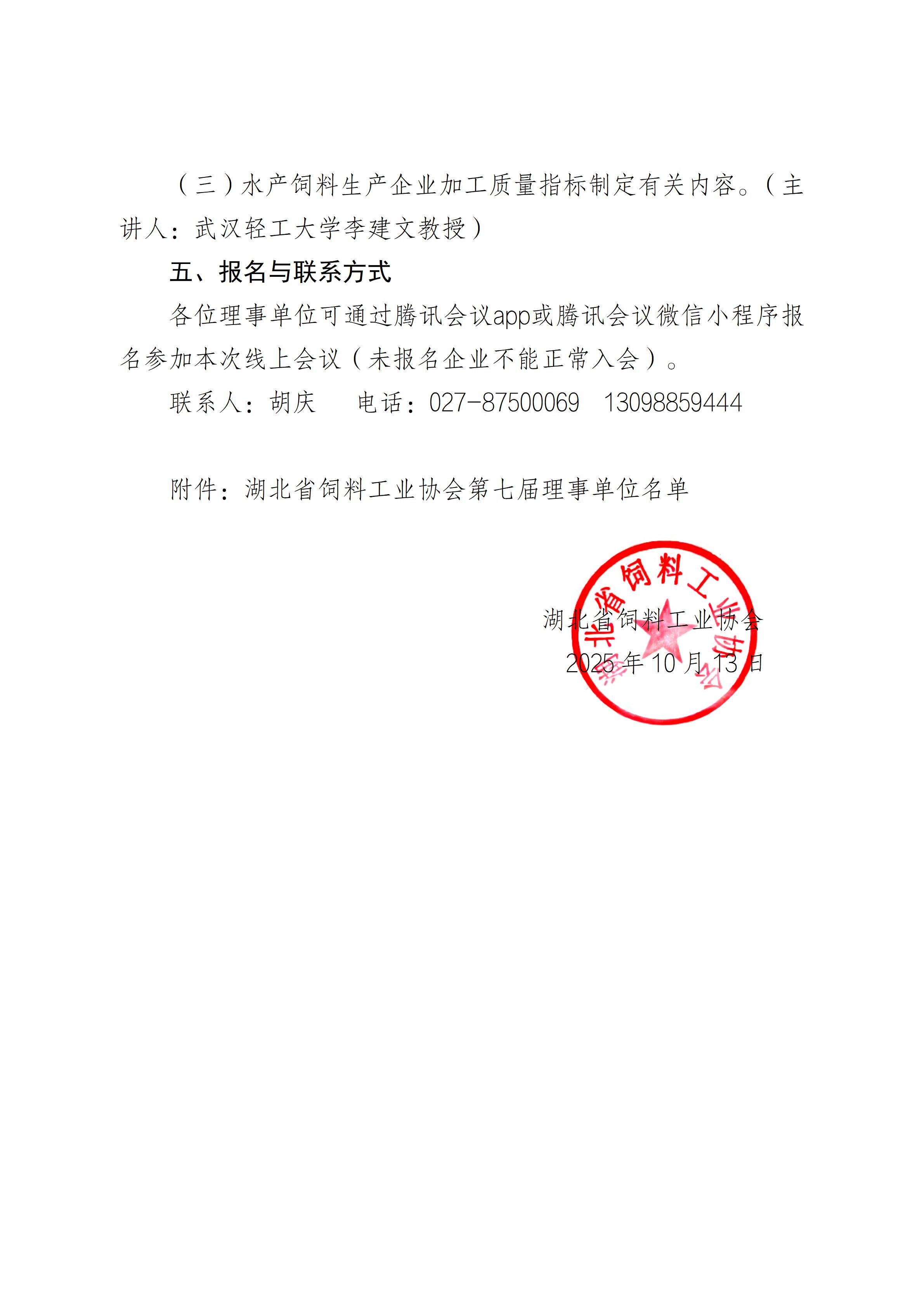 理事会通知（线上）_02(1).jpg