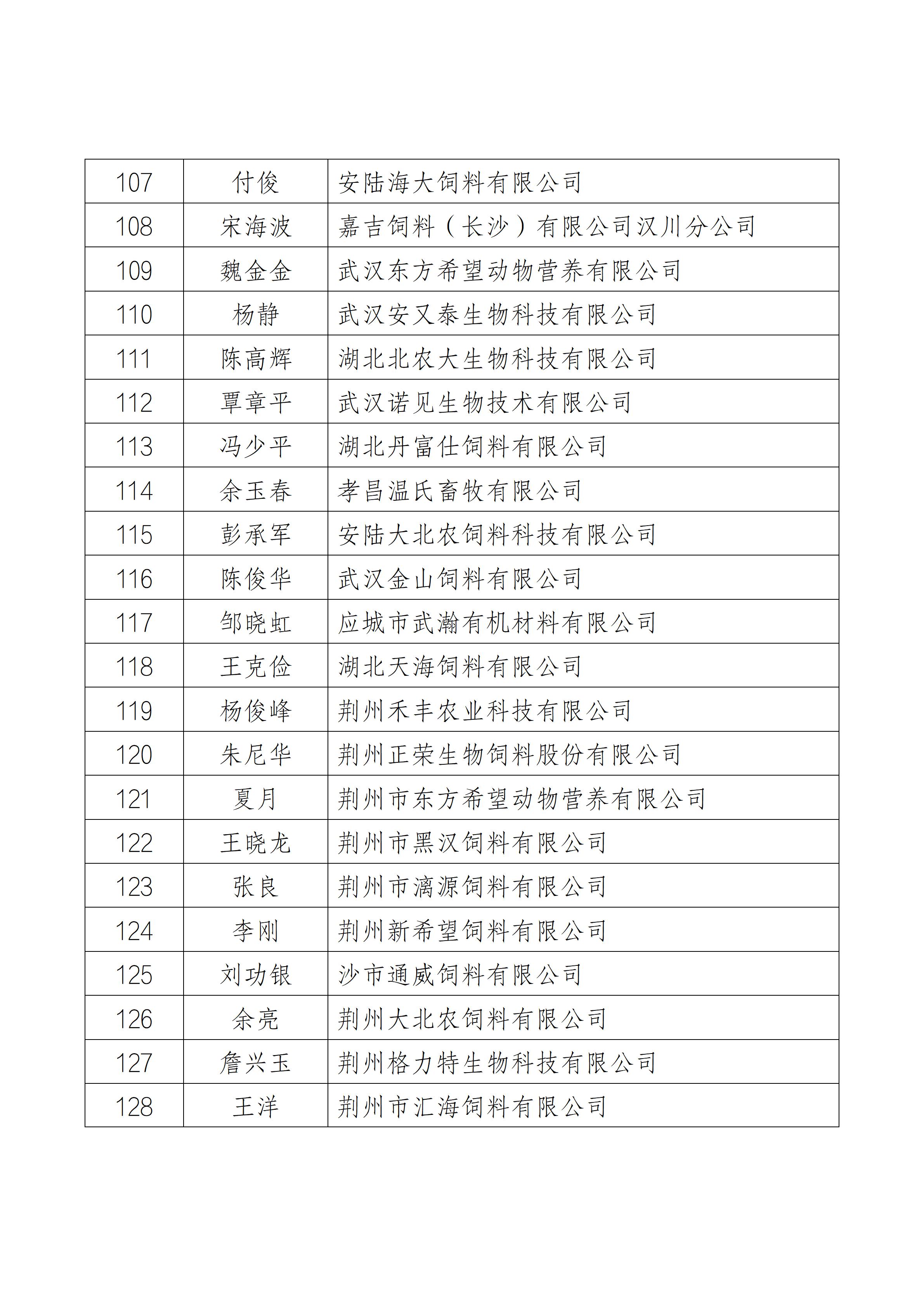 理事会通知（线上）_08.jpg