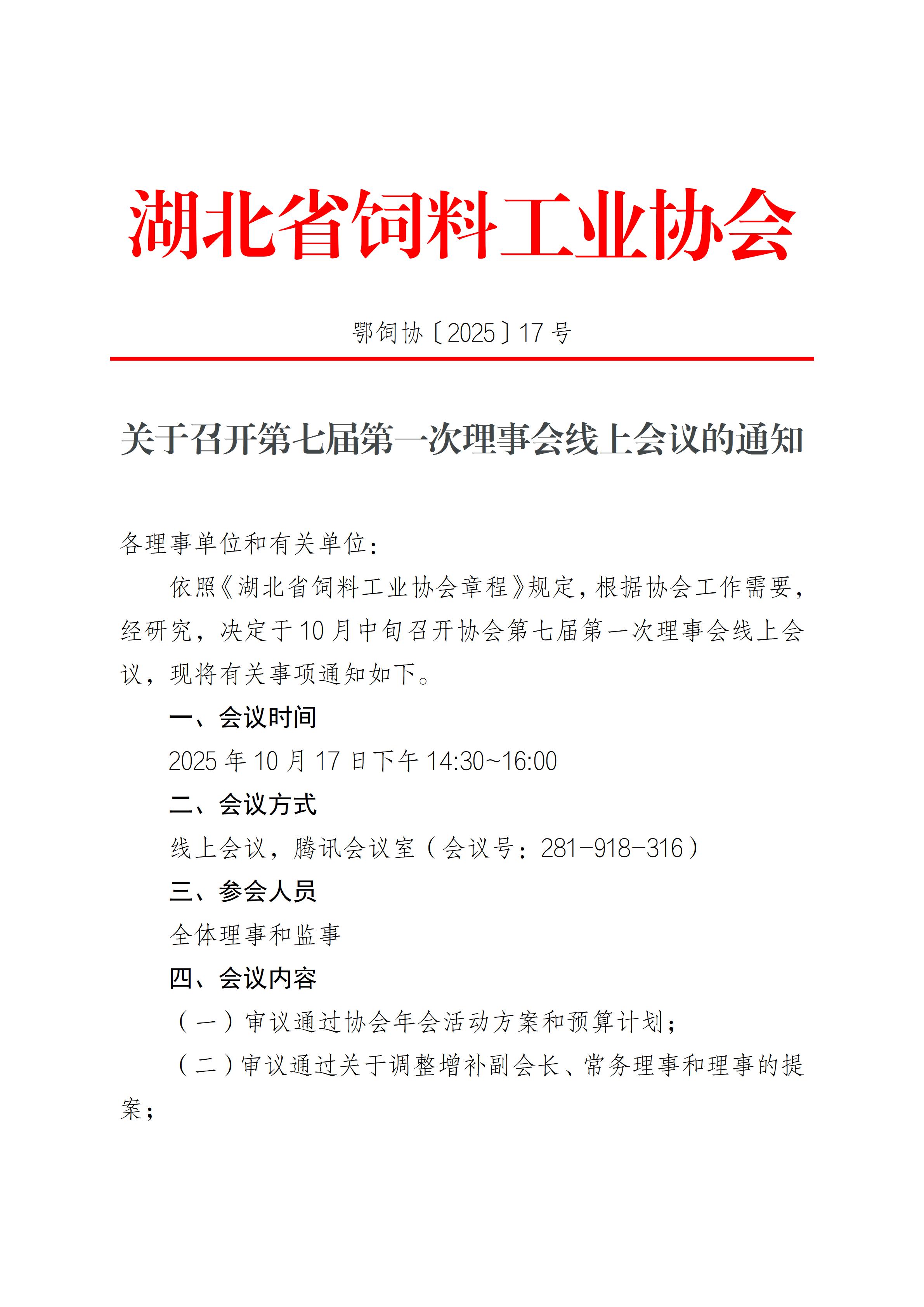 理事会通知（线上）_01.jpg
