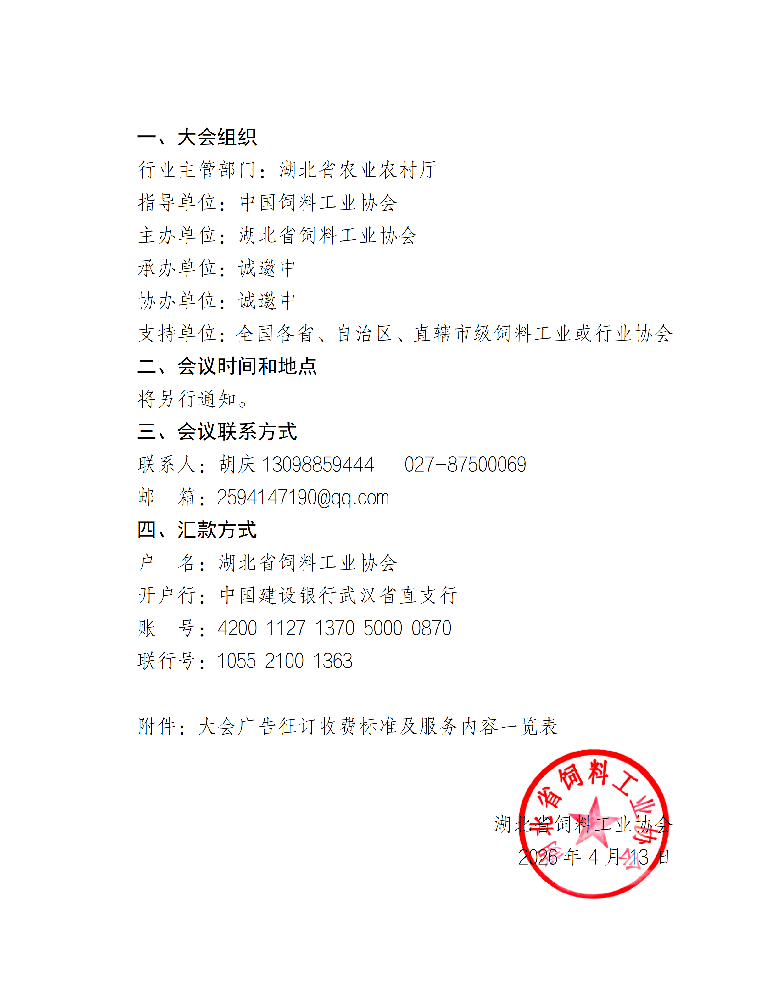 定稿协会2026招商宣传通知_02.png