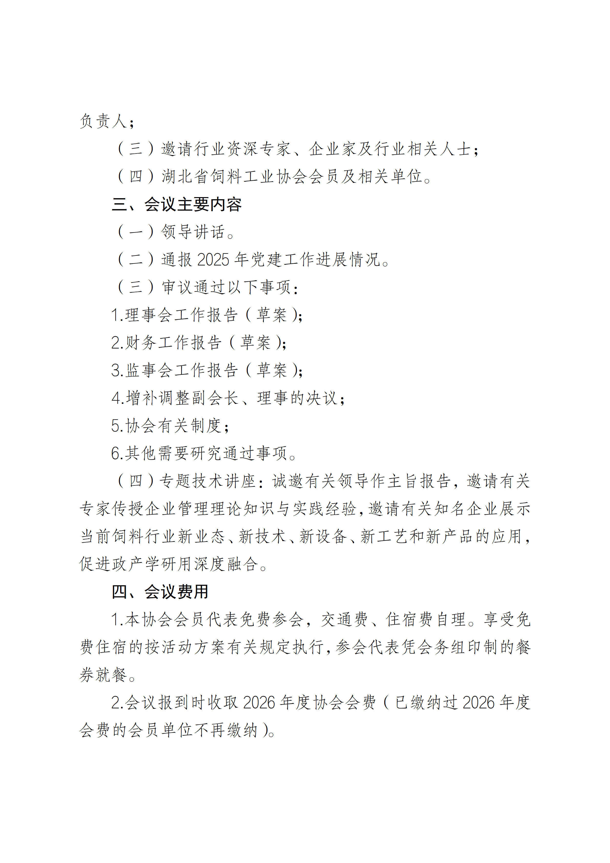 0511七届三次会员大会暨年会通知_02.png