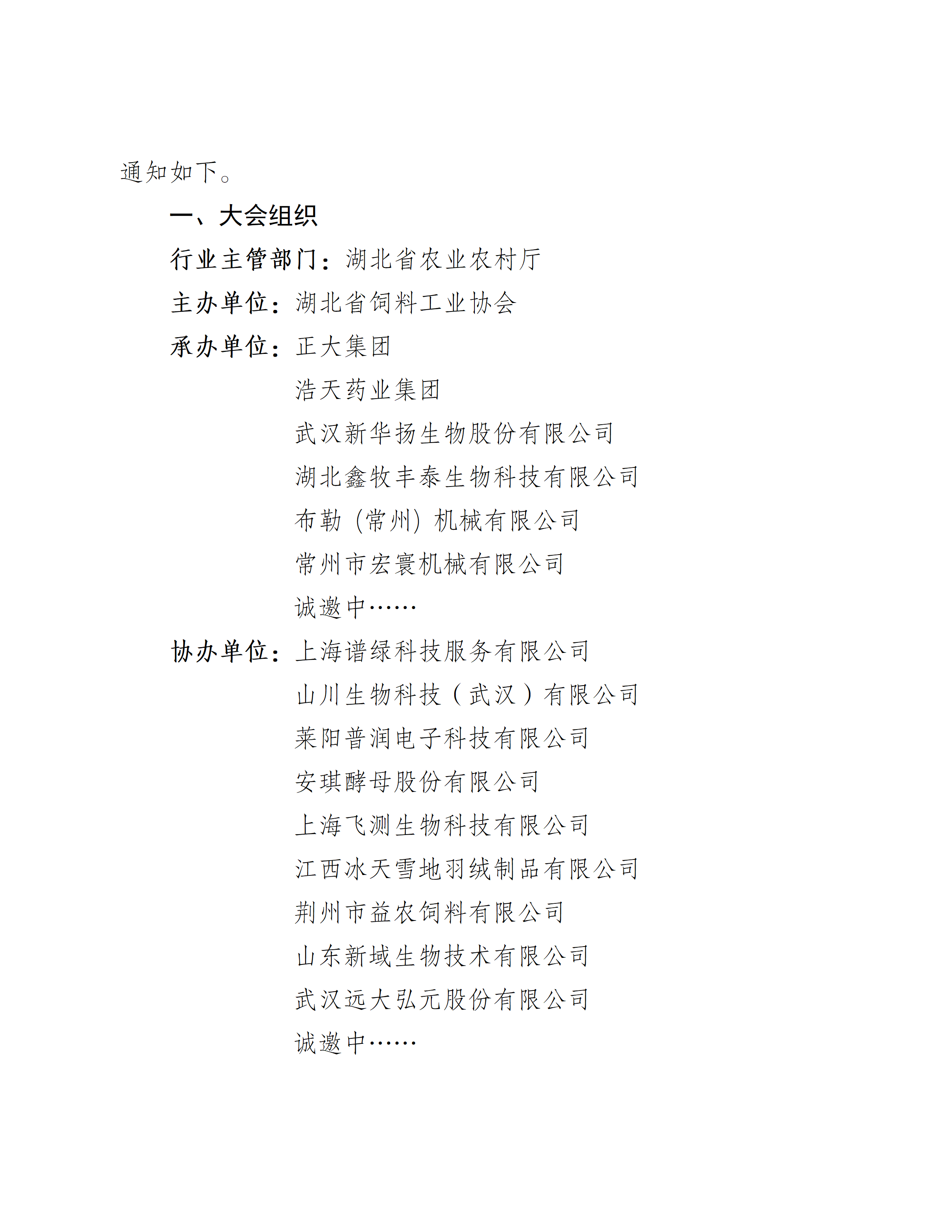 湖北省饲料工业协会宣传招商邀请函（第二轮）_02.png