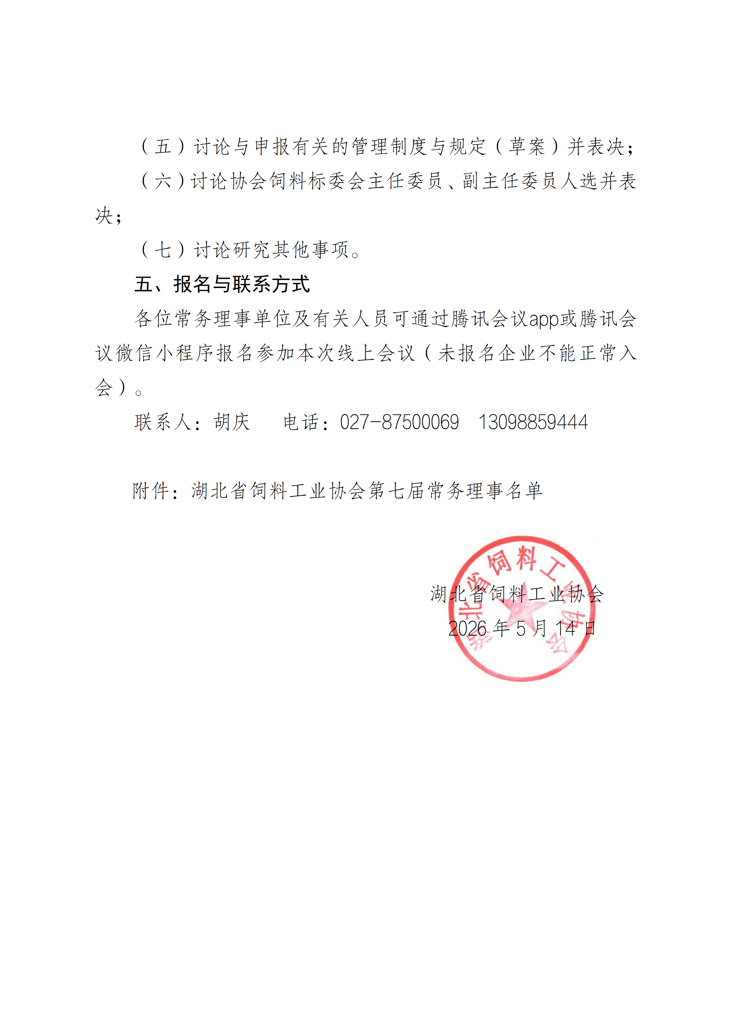 0511常务理事会通知_02.png