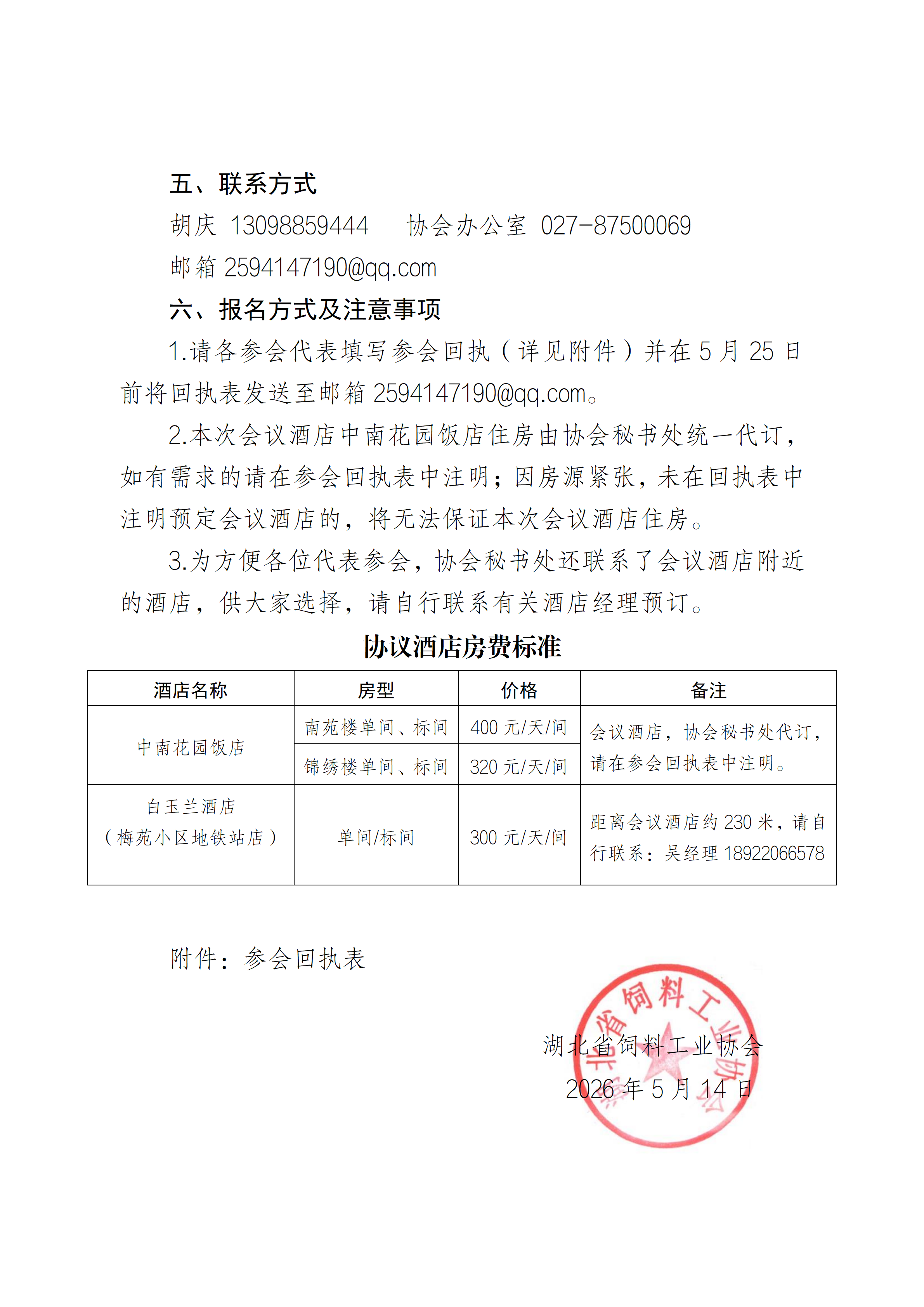 0511七届三次会员大会暨年会通知_03(1).png