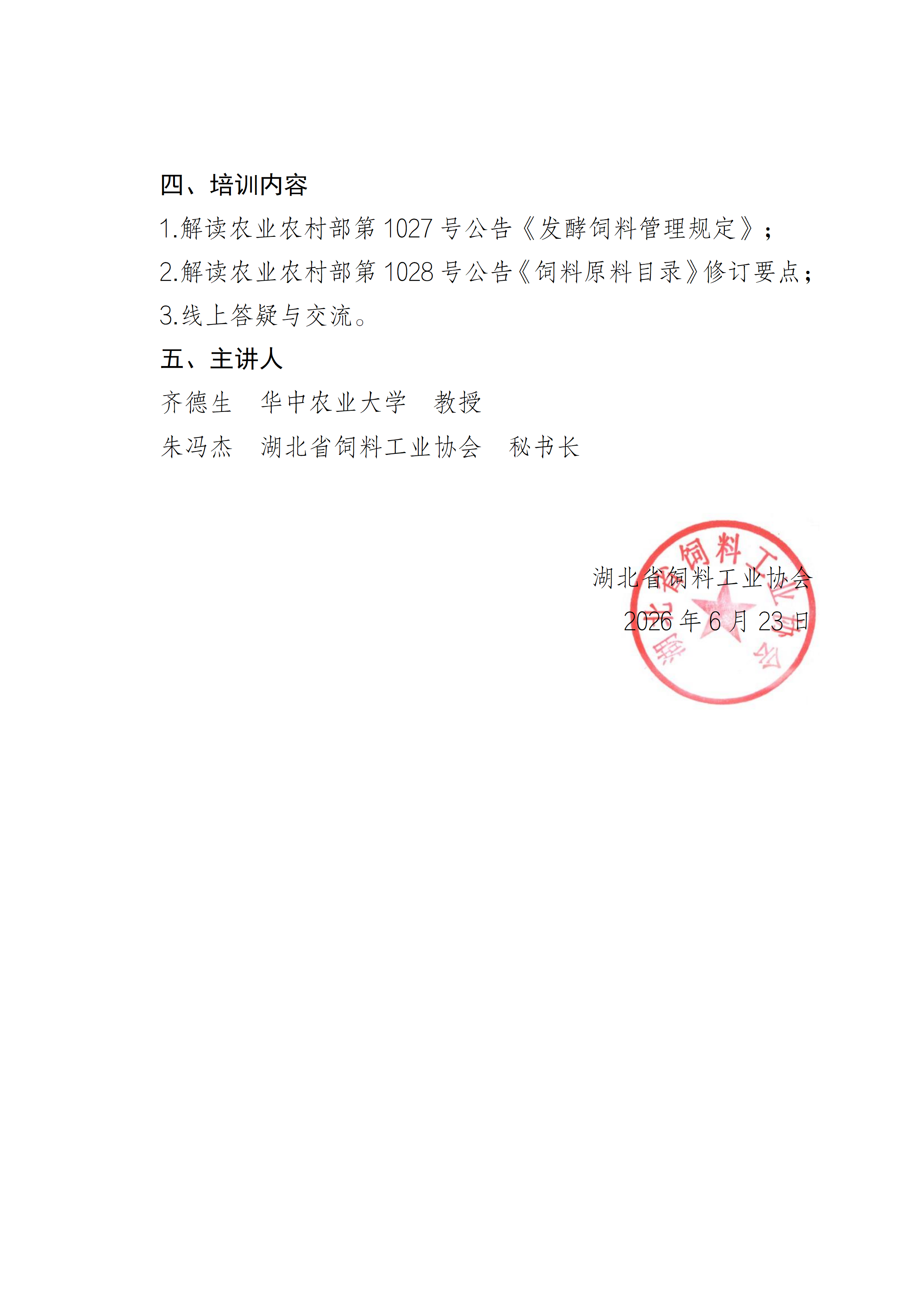 线上培训会通知_02.png