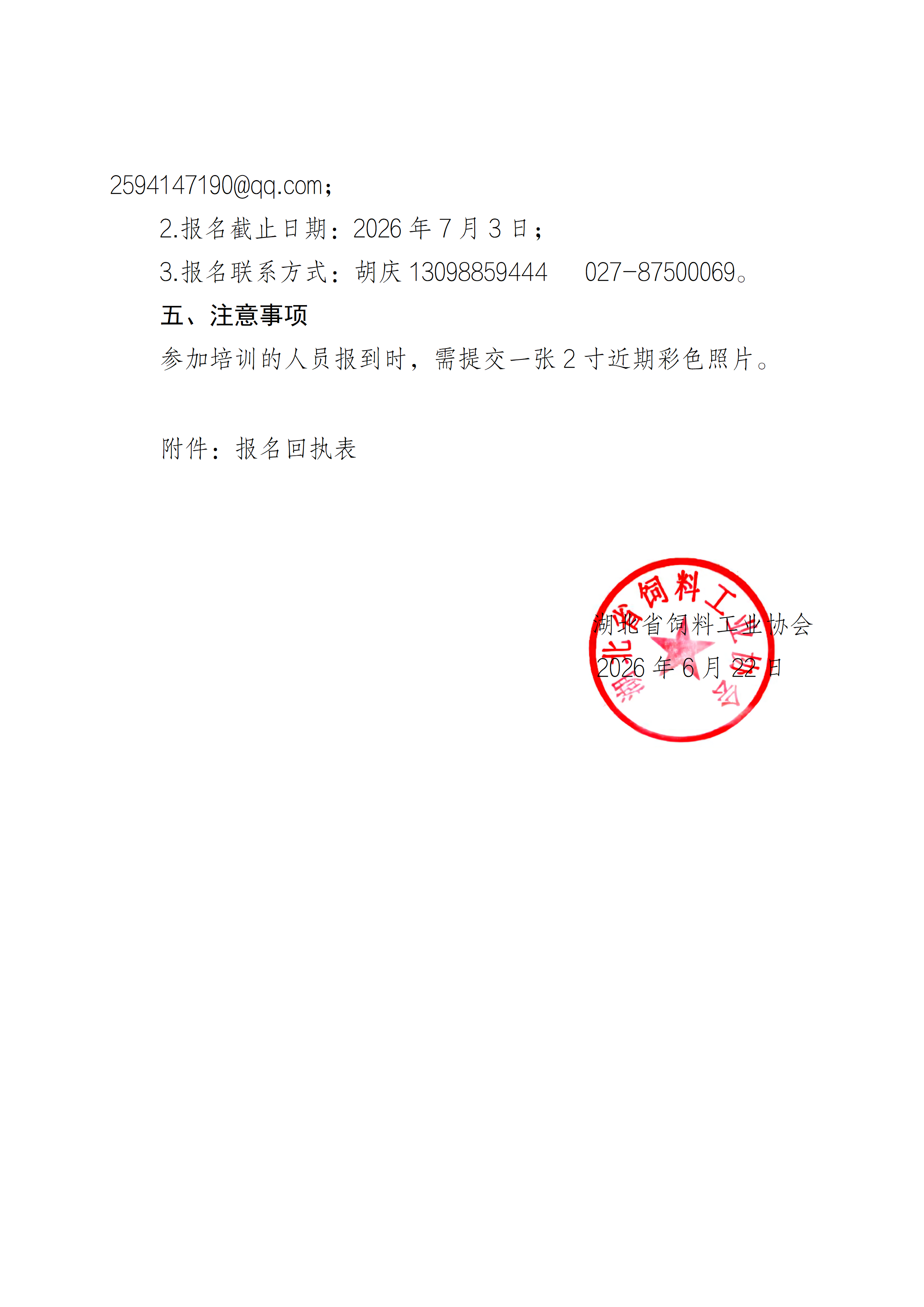 2026年化验员培训通知_03.png