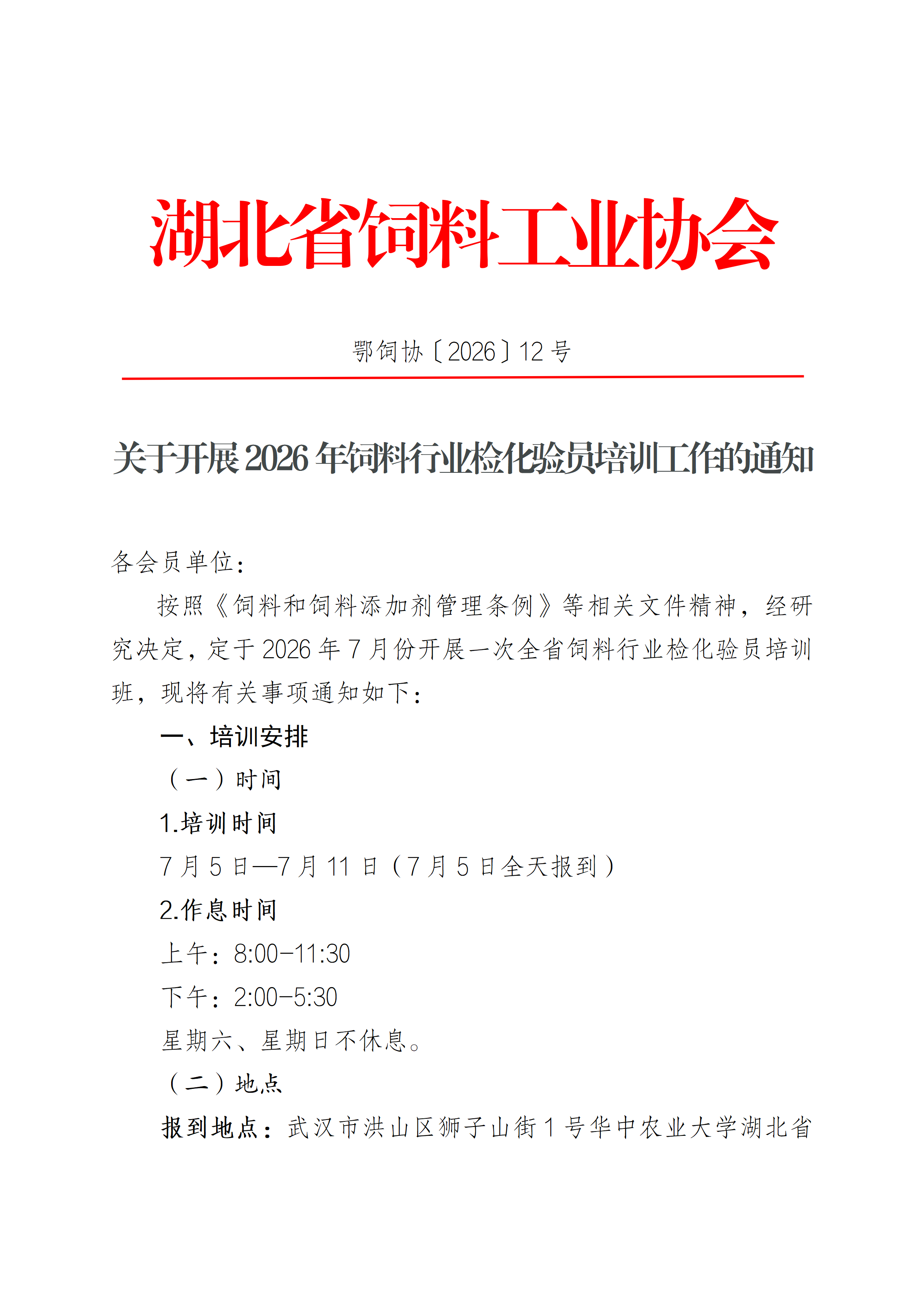 2026年化验员培训通知_01.png