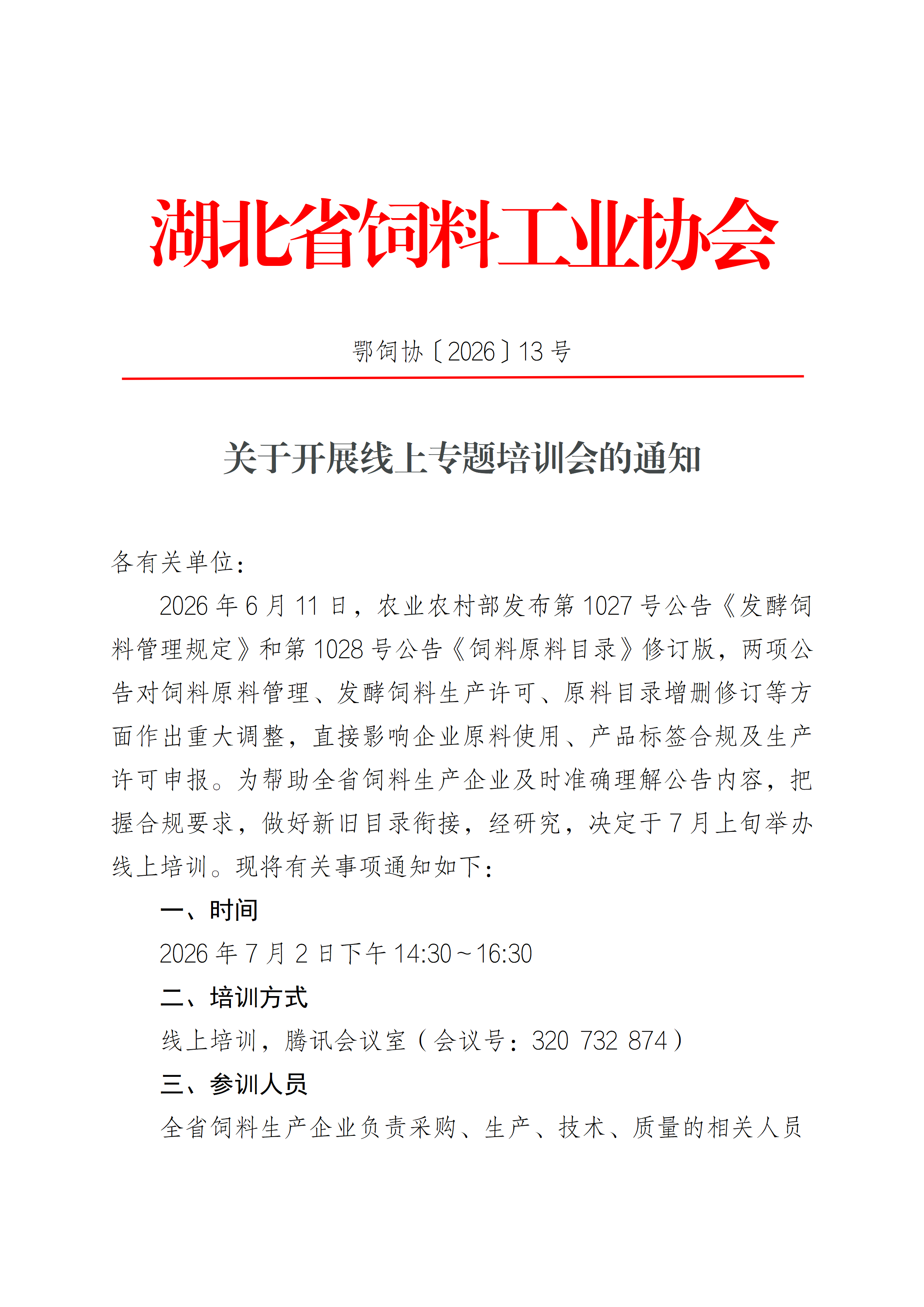 线上培训会通知_01.png