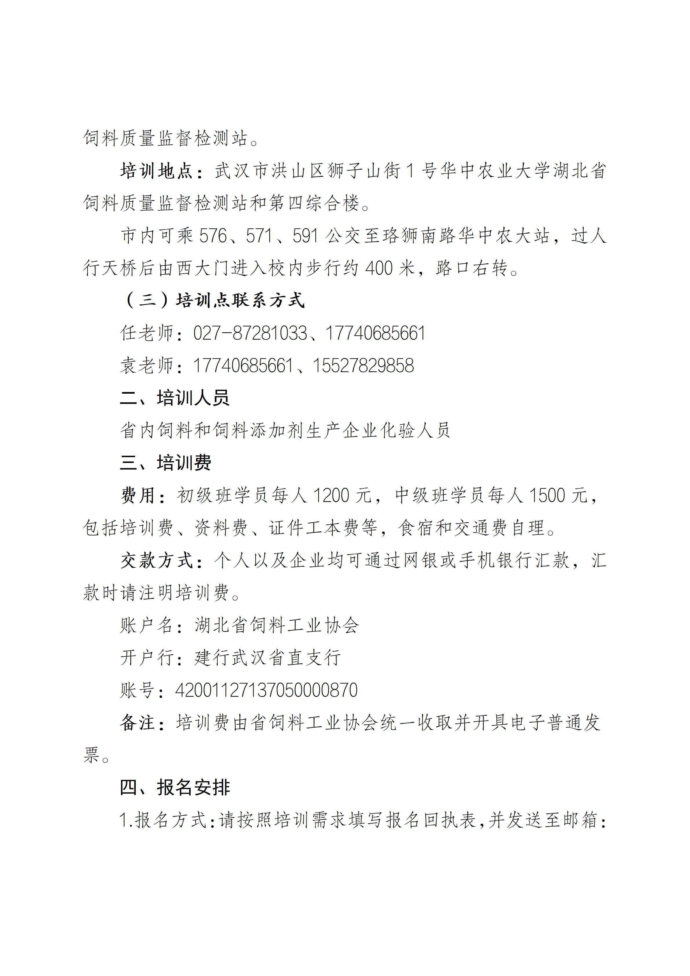 2026年化验员培训通知_02.png